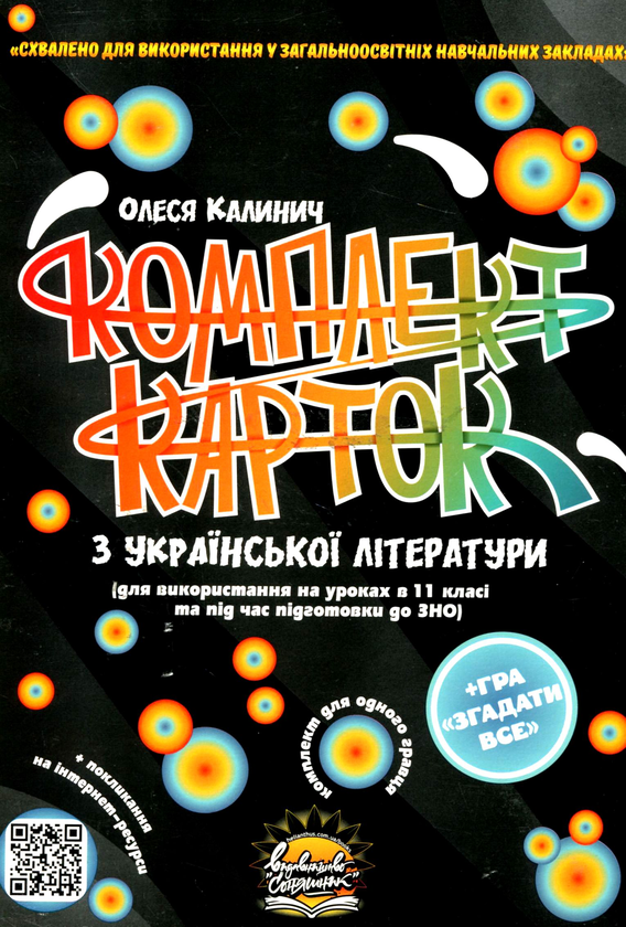 Книга Комплект карток з української літератури. 11...