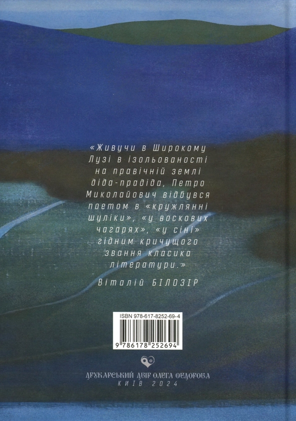 Паперова книга «З верха на верх. Книга 3», автор Петро Мідянка - фото №1
