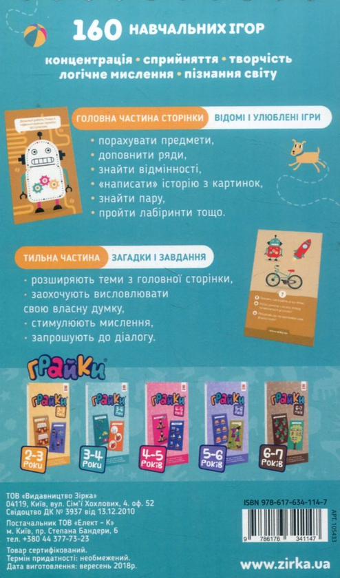 [object Object] «Грайки. 3-4 роки» - фото №3 - миниатюра