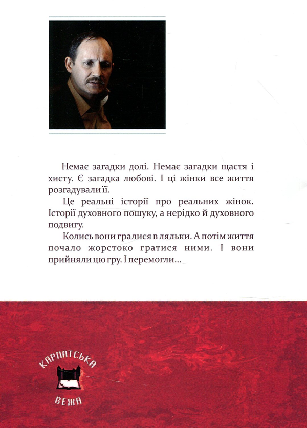 Бумажная книга «Руки і душа», автор Мирослав Дочинец - фото №1