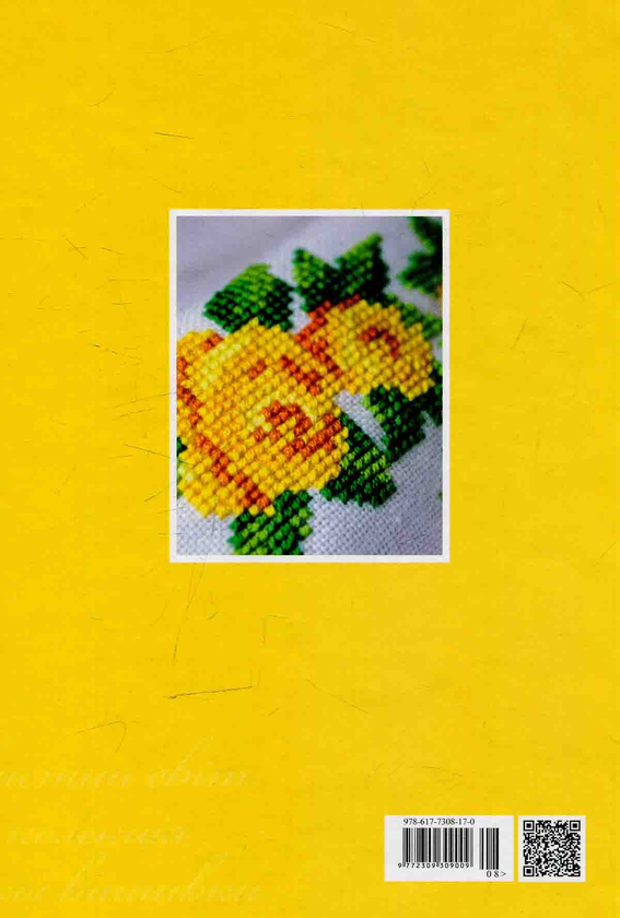 Паперова книга «Золота колекція української вишивки. Жовтий» - фото №1