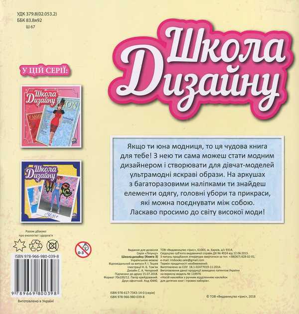 Бумажная книга «Школа дизайну. Книга 3» - фото №1