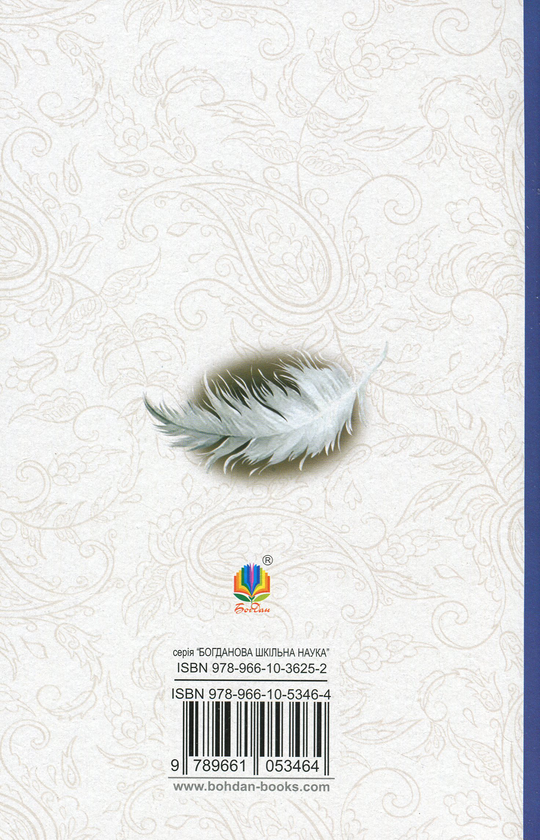 Бумажная книга «Перехресні стежки», автор Иван Франко - фото №1