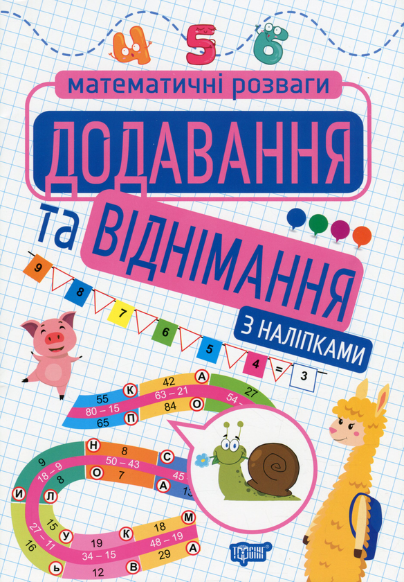 [object Object] «Додавання та віднімання», автор Оксана Аллина - фото №1