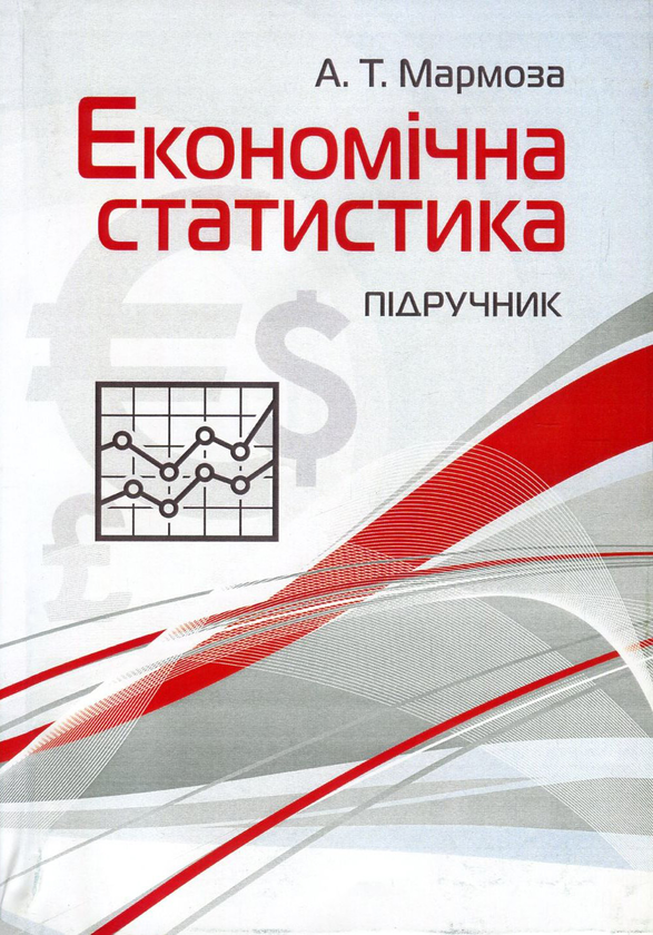 Книга Економічна статистика