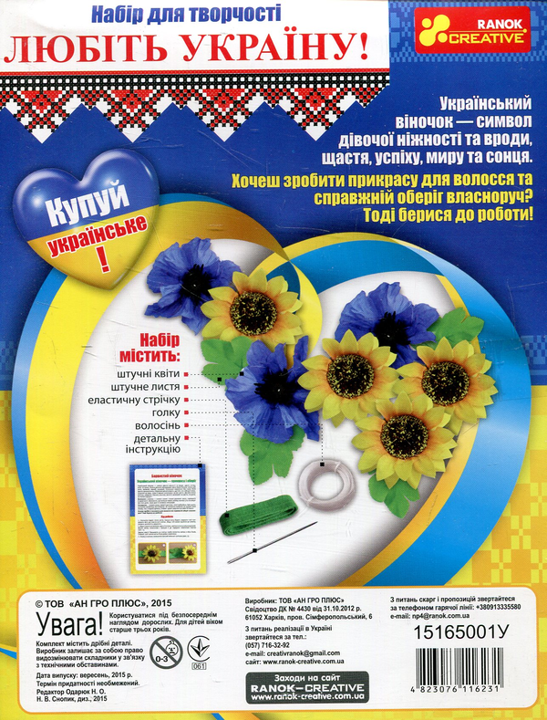  «Набор для творчества Ranok-Creative Веночек (3035-3)», бренда Ranok-Creative - фото №1