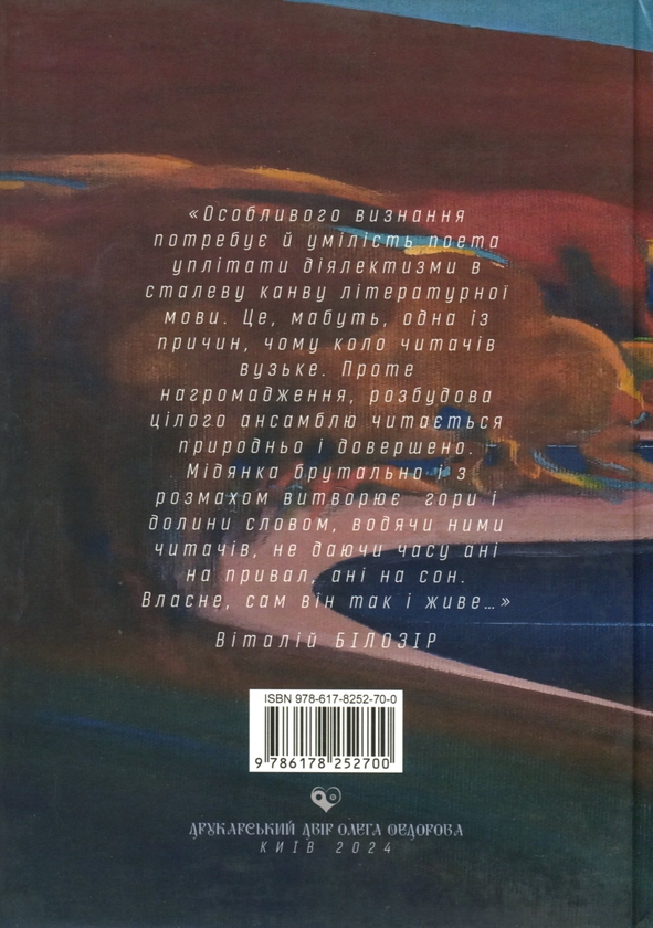 Паперова книга «З верха на верх. Книга 4», автор Петро Мідянка - фото №1
