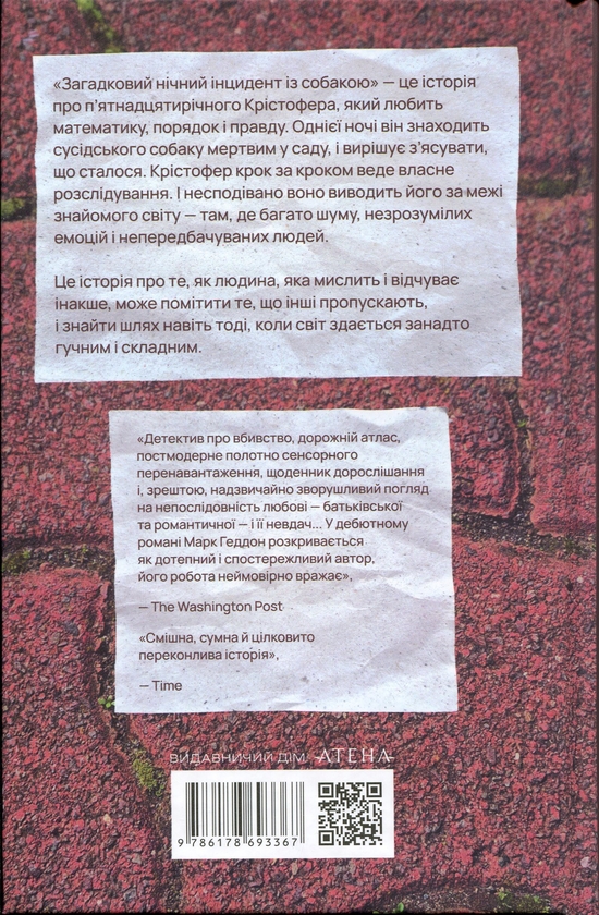 Бумажная книга «Загадковий нічний інцидент із собакою», автор Марк Геддон - фото №1