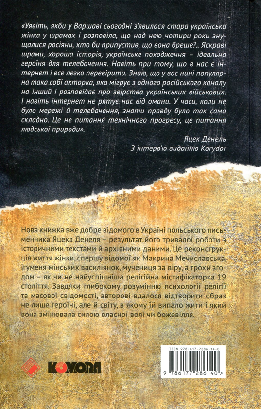 Паперова книга «Яцек Денель (комплект із 3 книг)», автор Яцек Денель - фото №1