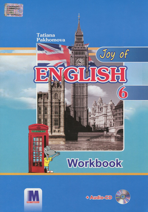[object Object] «Англійська мова. Робочий зошит. 6 клас (+ Audio-CD)», автор Татьяна Пахомова - фото №1