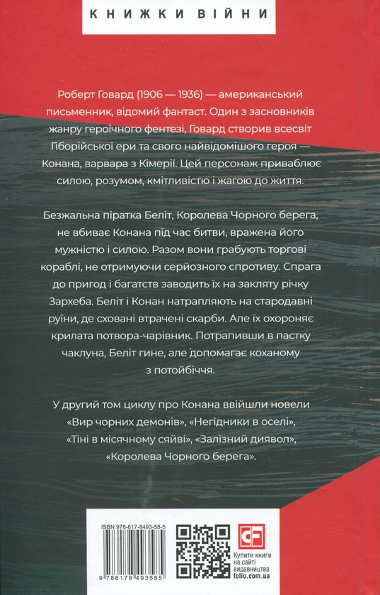 Паперова книга «Конан. Книга 2», автор Роберт Говард - фото №1