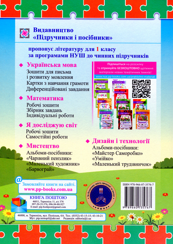 Бумажная книга «Літературне джерельце. Книжка для післябукварного читання. 1 клас», авторов Надежда Кордуба, Мирослава Стрихар, Анна Лубянецкая - фото №1
