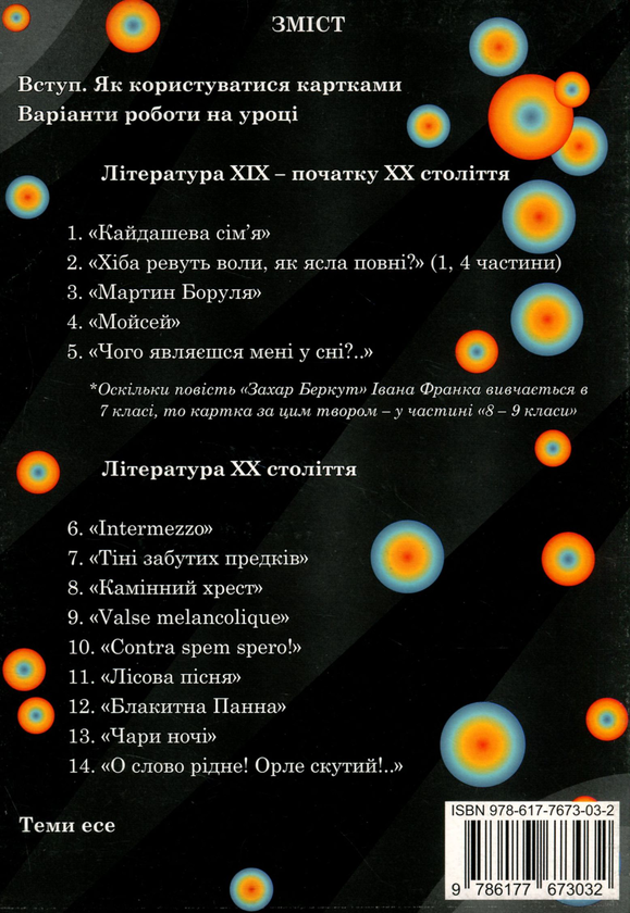 Паперова книга «Комплект карток з української літератури. 10 клас», автор Олеся Калинич - фото №1