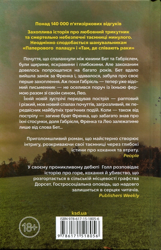 Бумажная книга «Зруйнована країна», автор Клэр Лесли Холл - фото №1