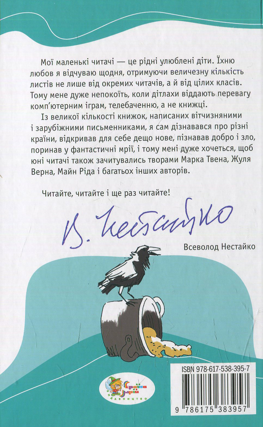 Бумажная книга «Мінімакс - кишеньковий дракон, або День без батьків», автор Анатолий Костецкий - фото №1