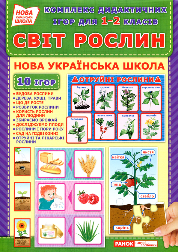 Бумажная книга «Комплекс дидактичних ігор для учнів 1-2 класів. Світ рослин» - фото №1