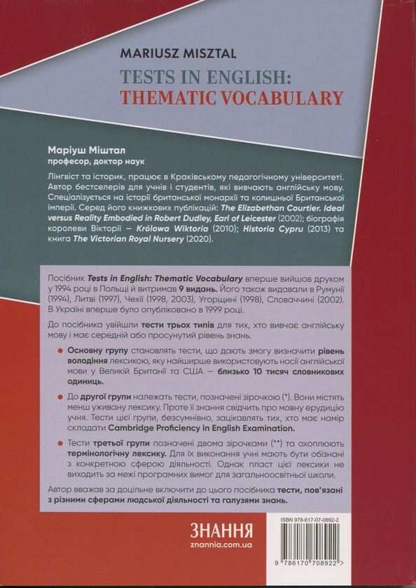 [object Object] «Тематичні тести з англійської мови. Tests in English. Thematic Vocabulary. Intermediate and advanced Level», автор Маріуш Міштал - фото №2 - мініатюра