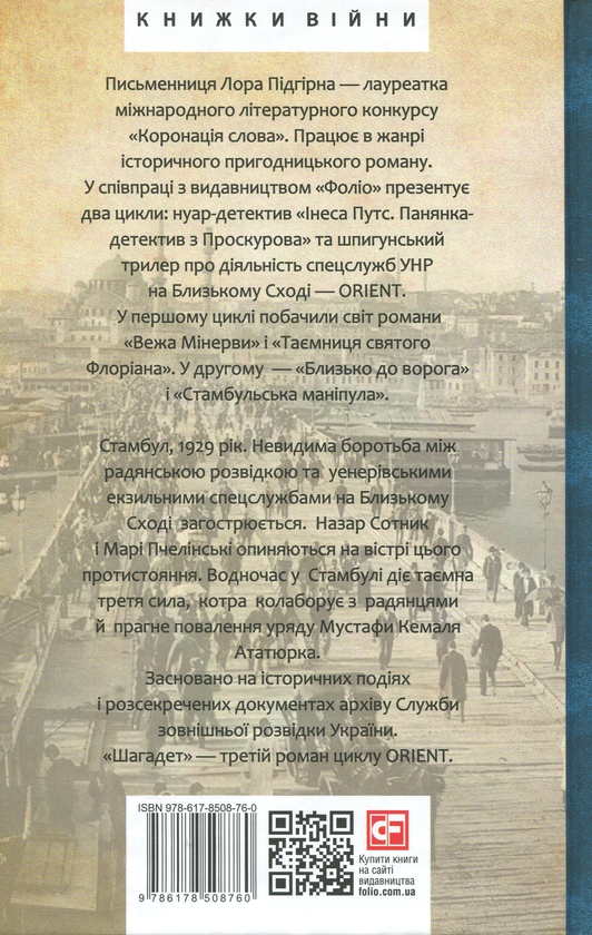 Бумажная книга «ORIENT. Книга 3. Шагадет», автор Лора Пидгирна - фото №1