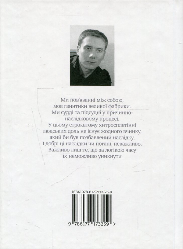 Бумажная книга «Фабрика», автор Симор Гласенко - фото №1