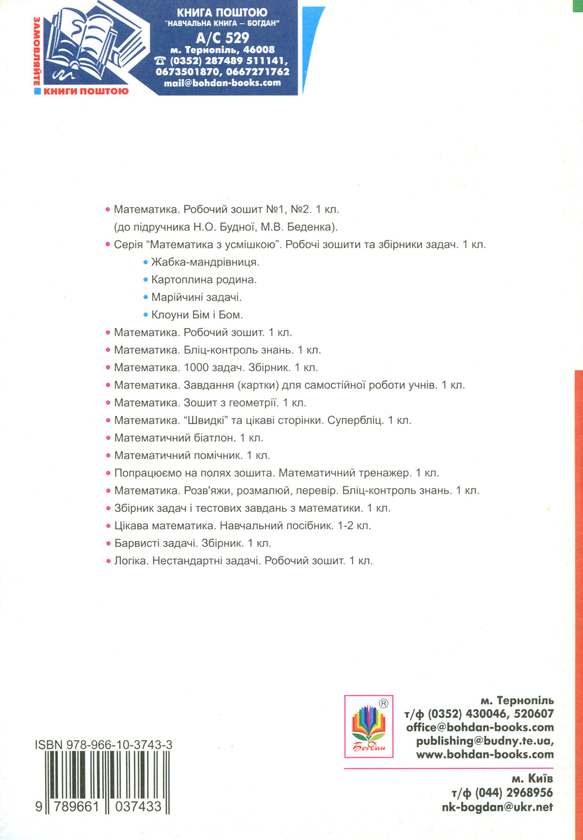 [object Object] «Жива математика. Числа 1-10 та число 0. Методичний посібник до робочого зошита. 1 клас», авторів Наталія Васильченко, Ольга Дяченко - фото №2 - мініатюра