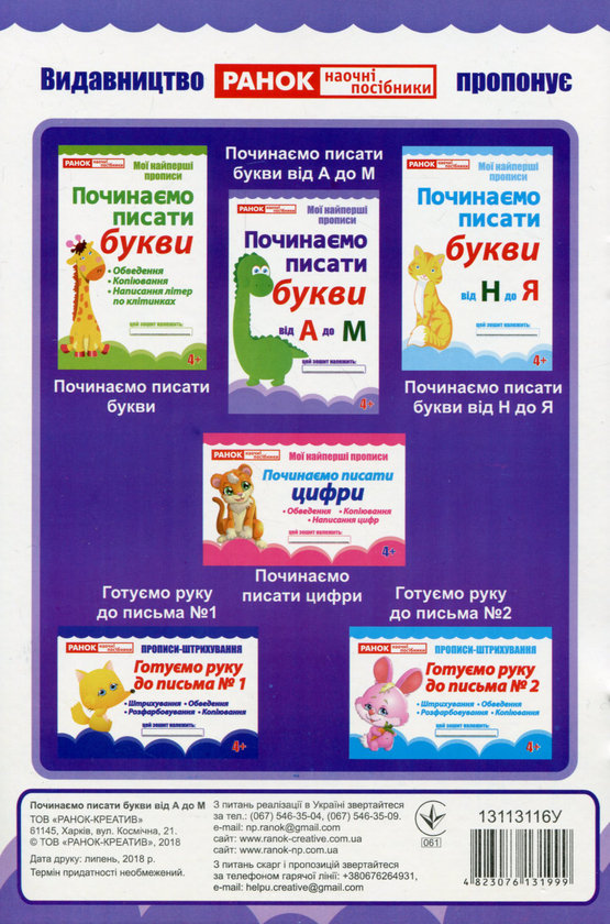 Паперова книга «Прописи. Починаємо писати букви від А до М» - фото №1