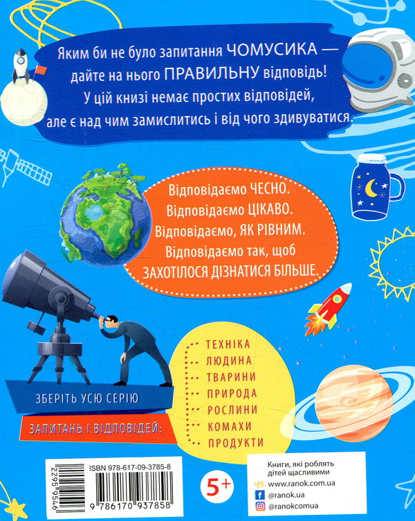 Паперова книга «Космос», автор Ганна Булгакова - фото №1
