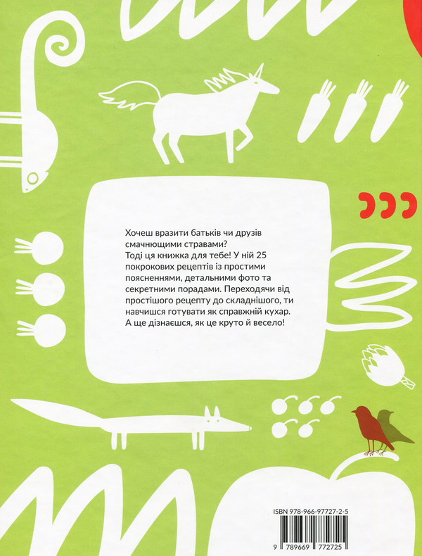 Паперова книга «Ням! Готують діти. 25 покрокових рецептів», автор Марія Сердюк - фото №1