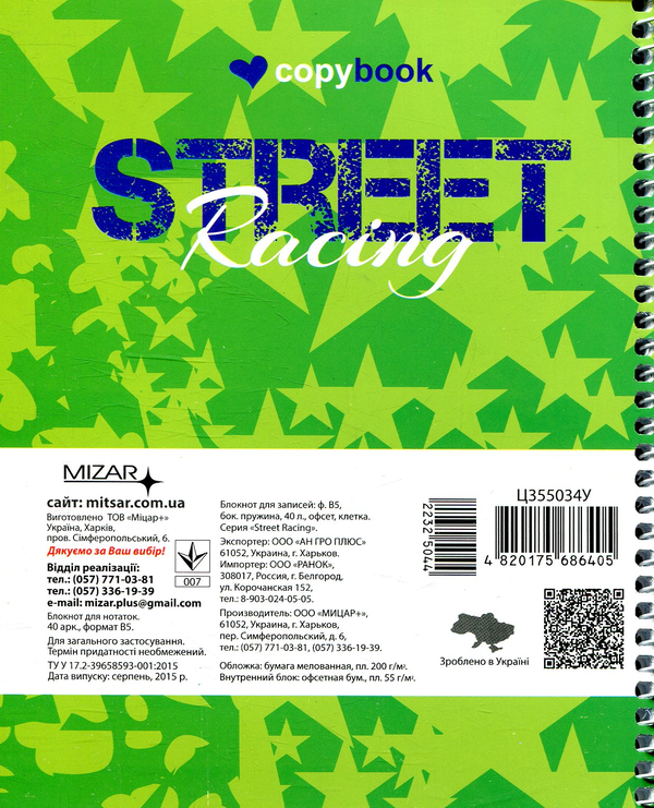  «Блокнот Мицар Street Racing В5 40 л (Ц355034У)» - фото №1