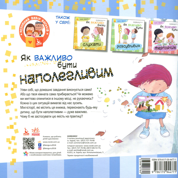 Паперова книга «Як важливо бути наполегливим», авторів Алекс Кабрера, Віньєт Монтанер - фото №1