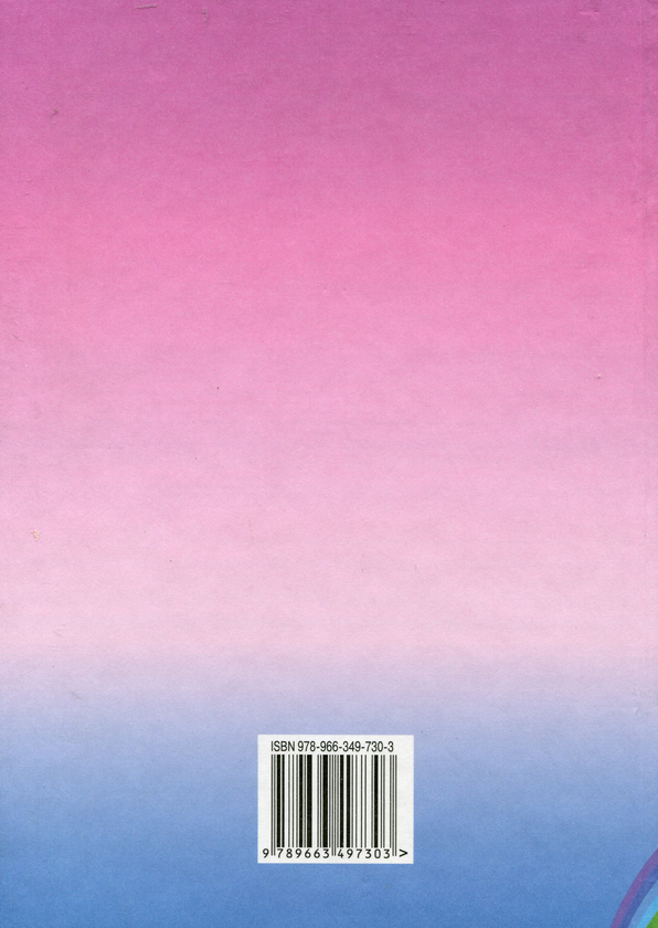 Бумажная книга «Українська мова та читання. Підручник. 2 клас. 2 частина», автор Наталия Богданец-Билоскаленко - фото №1