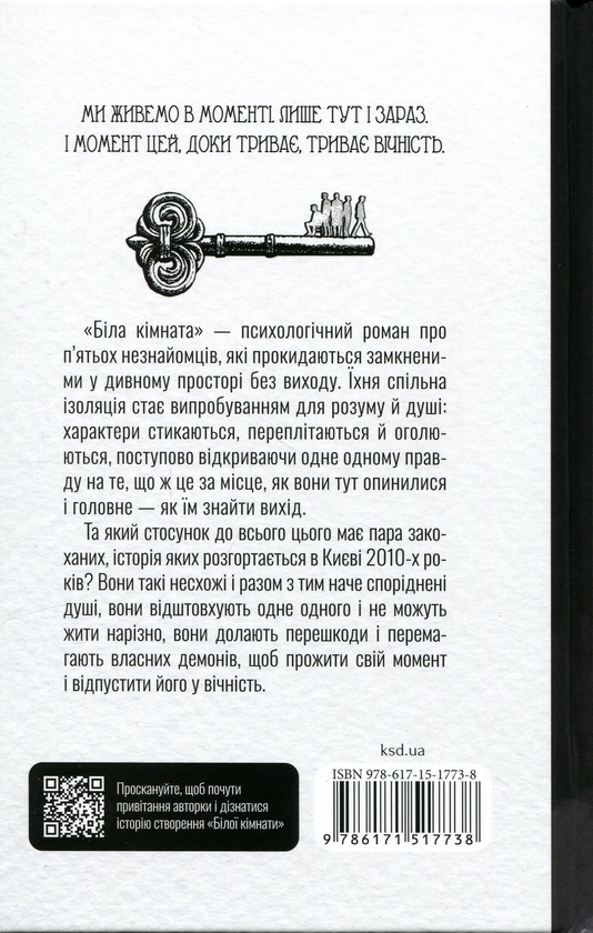 Бумажная книга «Біла кімната», автор Мария Маргулис - фото №1