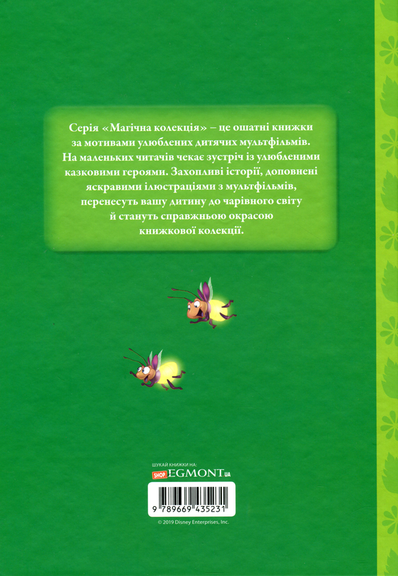 Бумажная книга «Магічна колекція. Феї. Історія Дінь-Дінь» - фото №1