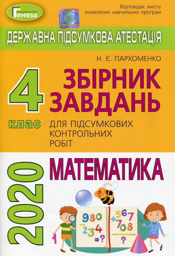 Книга Збірник завдань для підсумкових контрольних робіт....