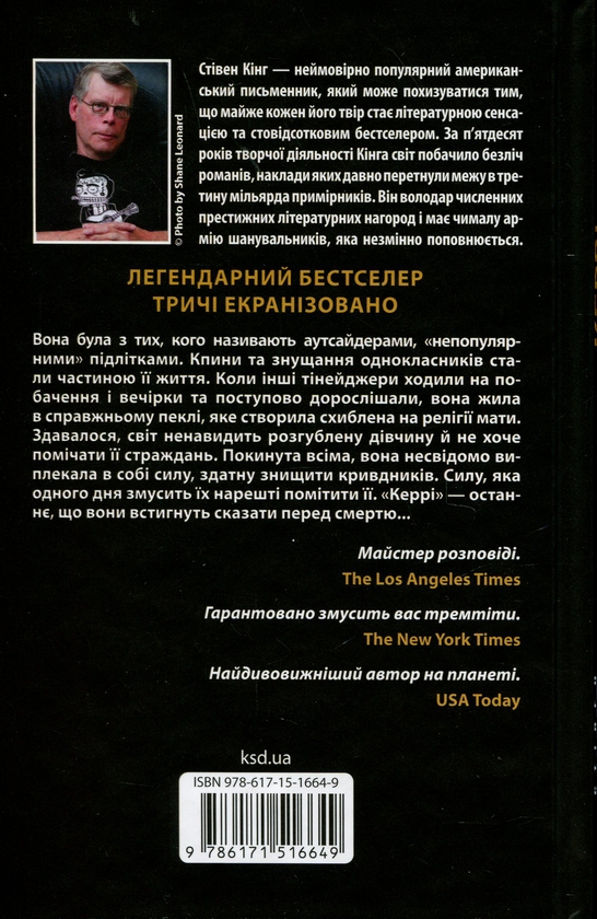 Паперова книга «Керрі», автор Стівен Кінг - фото №1
