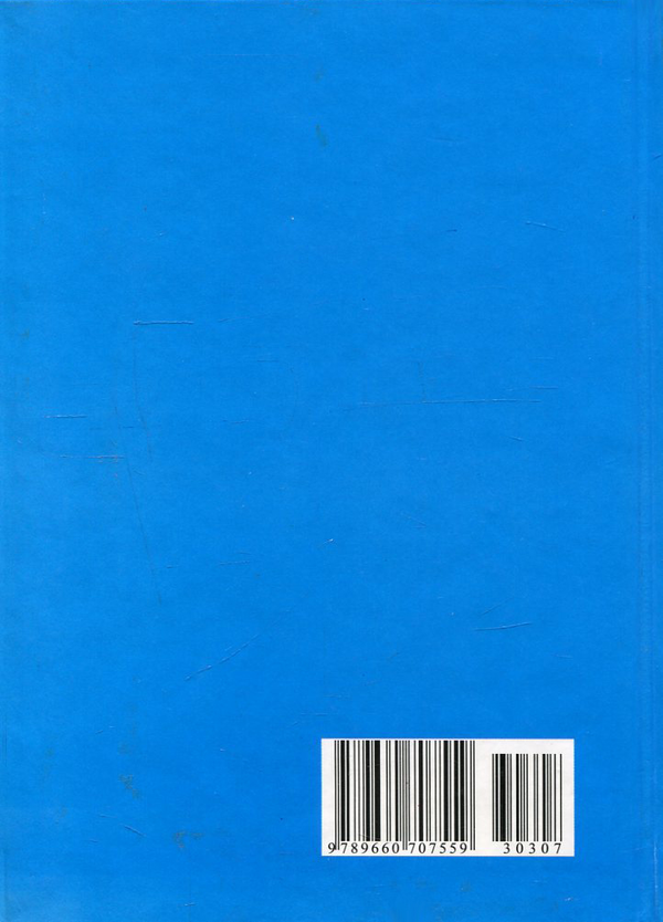 Бумажная книга «Еники, беники їли вареники. Загадки, лічилки, скоромовки для учнів початкових класів » - фото №1