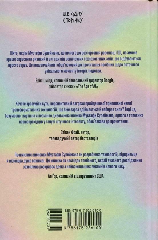 Паперова книга «Прийдешня хвиля», автор Мустафа Сулейман - фото №1