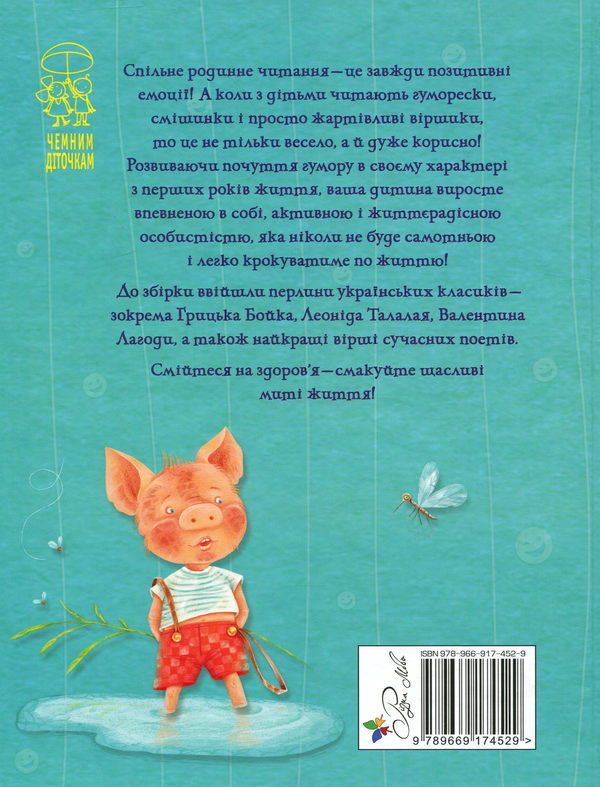 Паперова книга «Смішинки-гуморинки» - фото №1