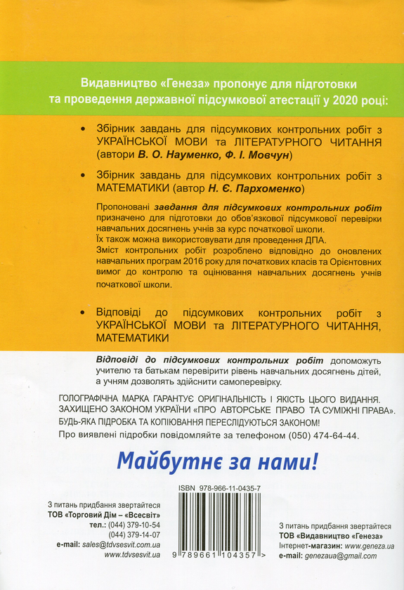 Паперова книга «Збірник завдань для підсумкових контрольних робіт. Математика. 4 клас», автор Наталя Пархоменко - фото №1