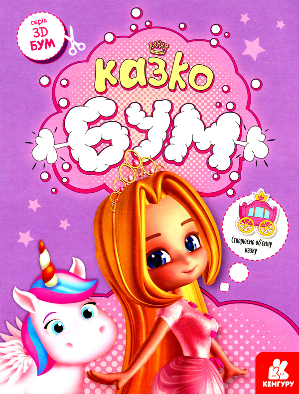 Книга Казкобум