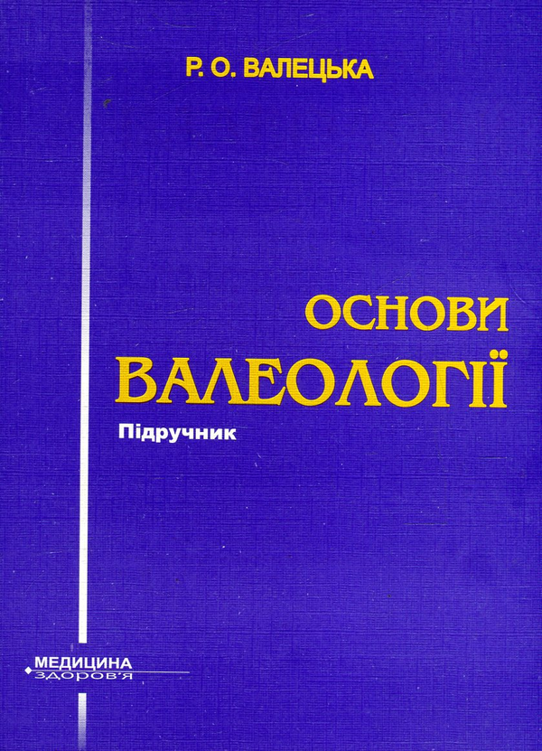 Книга Основи валеології