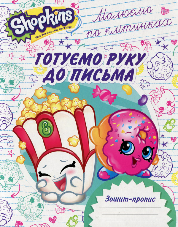 [object Object] «Прописи з улюбленими героями (комплект із 4 книг)» - фото №6 - мініатюра