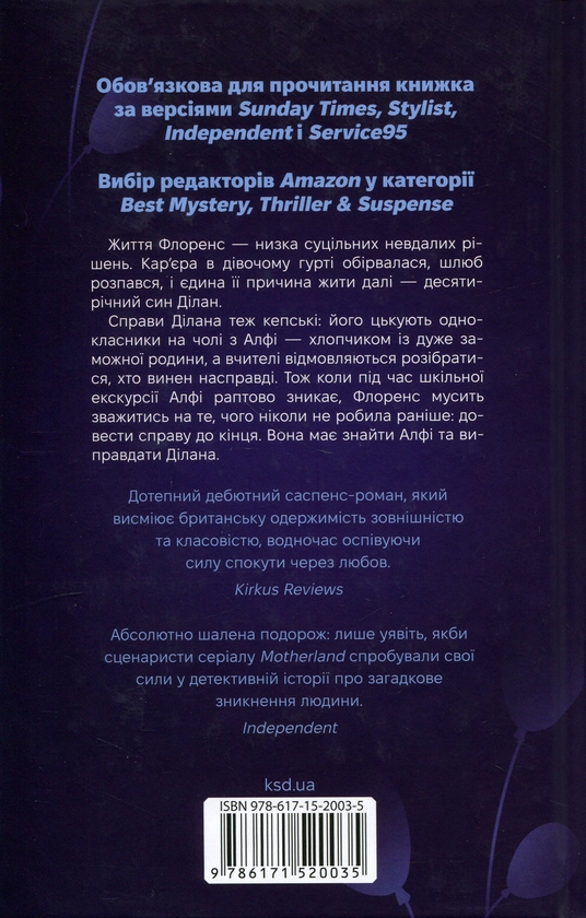 Бумажная книга «Всі інші матусі мене ненавидять», автор Сара Харман - фото №1