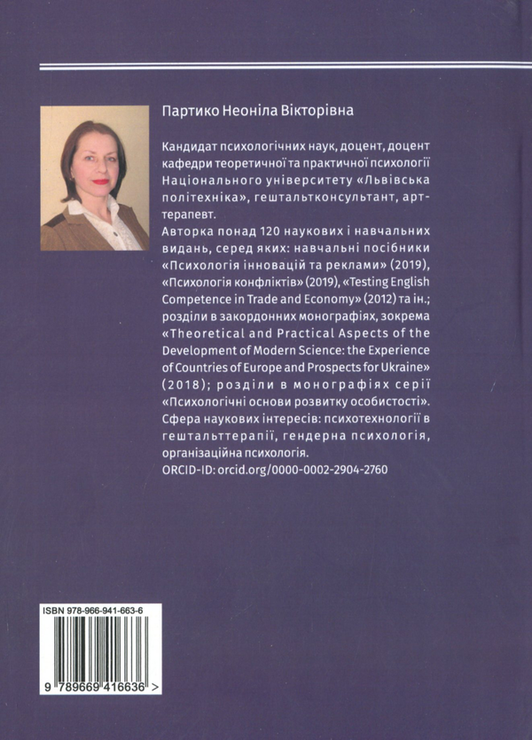 Паперова книга «Основи конфліктології», автор Неоніла Партико - фото №1