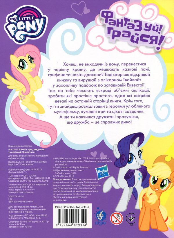 [object Object] «My little Pony. Ігри, завдання, аплікаціі» - фото №2 - миниатюра
