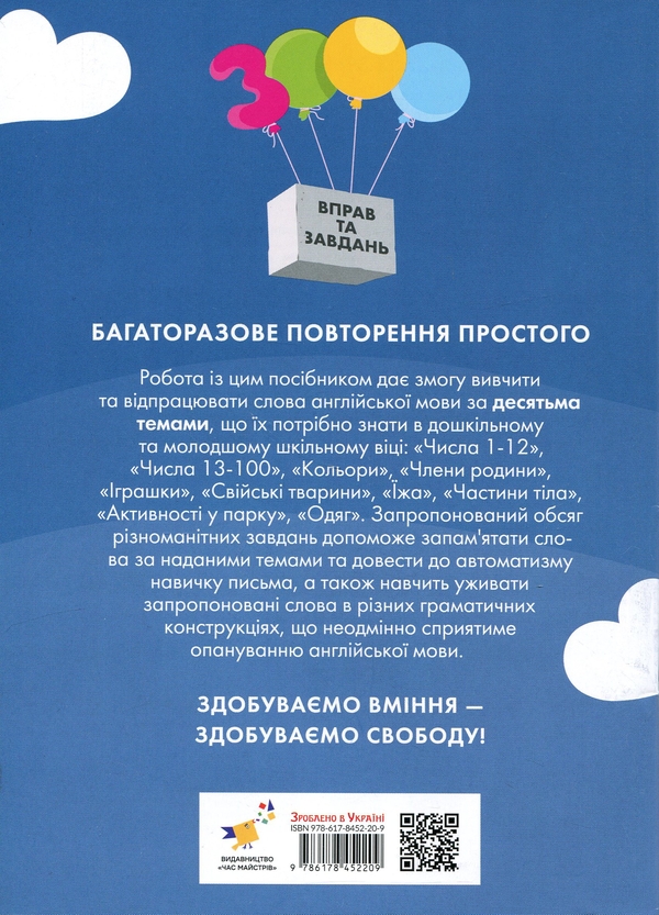 Бумажная книга «3000 вправ та завдань. Англійська мова. Лексичні вправи. 1-2 клас», автор Дария Бондаренко - фото №1