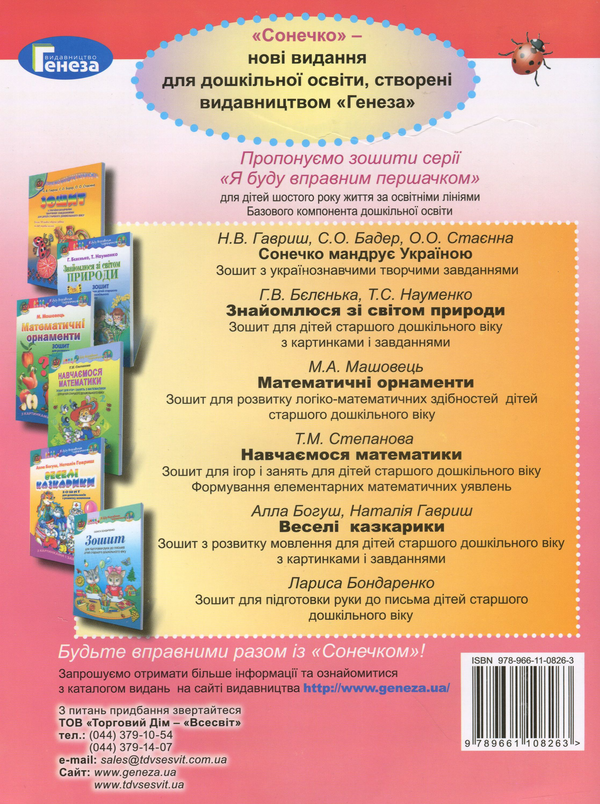 Паперова книга «Кмітливі грайлики. Зошит з розвивальними завданнями для дітей шостого року життя», автор Олена Макаревська - фото №1
