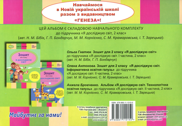 [object Object] «Альбом. Я досліджую світ (технологічна освітня галузь). 2 клас», автор Анжела Бровченко - фото №2 - миниатюра