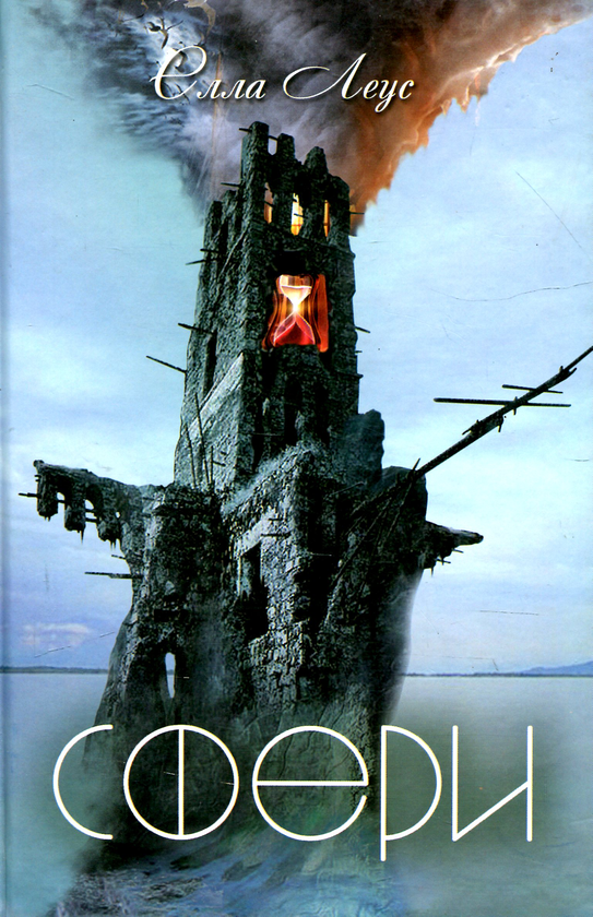 Книга Сфери