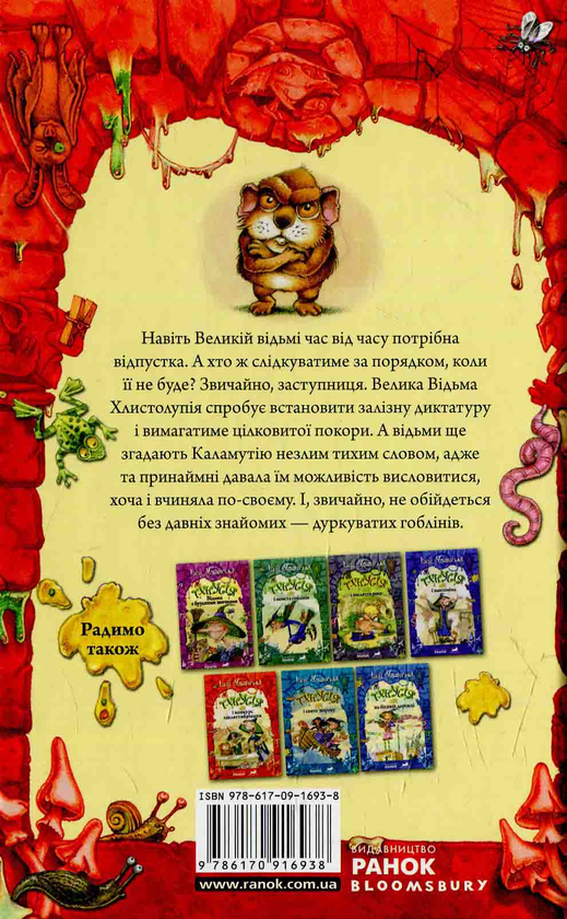 Бумажная книга «Тхнусія і важливе повідомлення», автор Кей Умански - фото №1