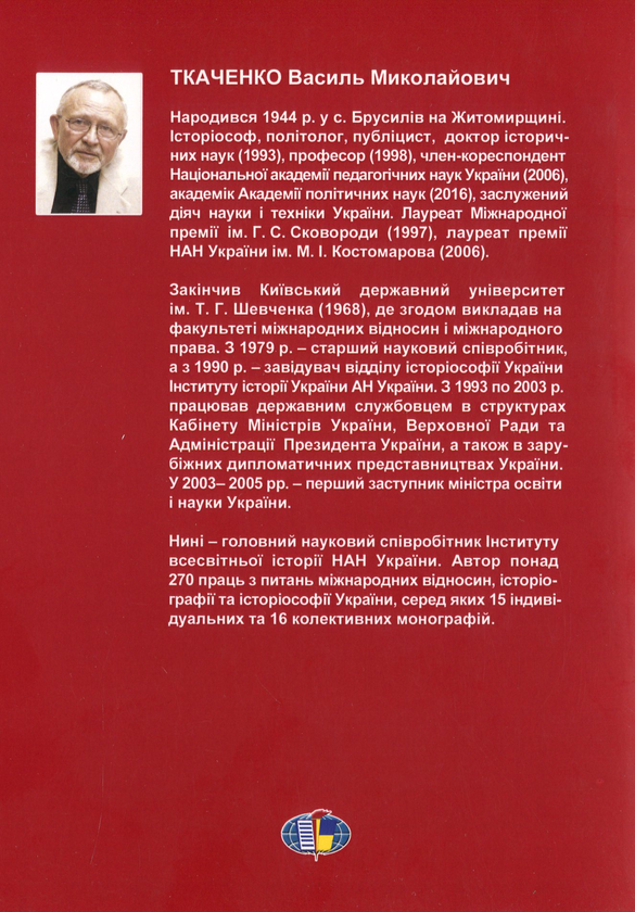 [object Object] «Ідеї правлять світом», автор Василь Ткаченко - фото №2 - мініатюра